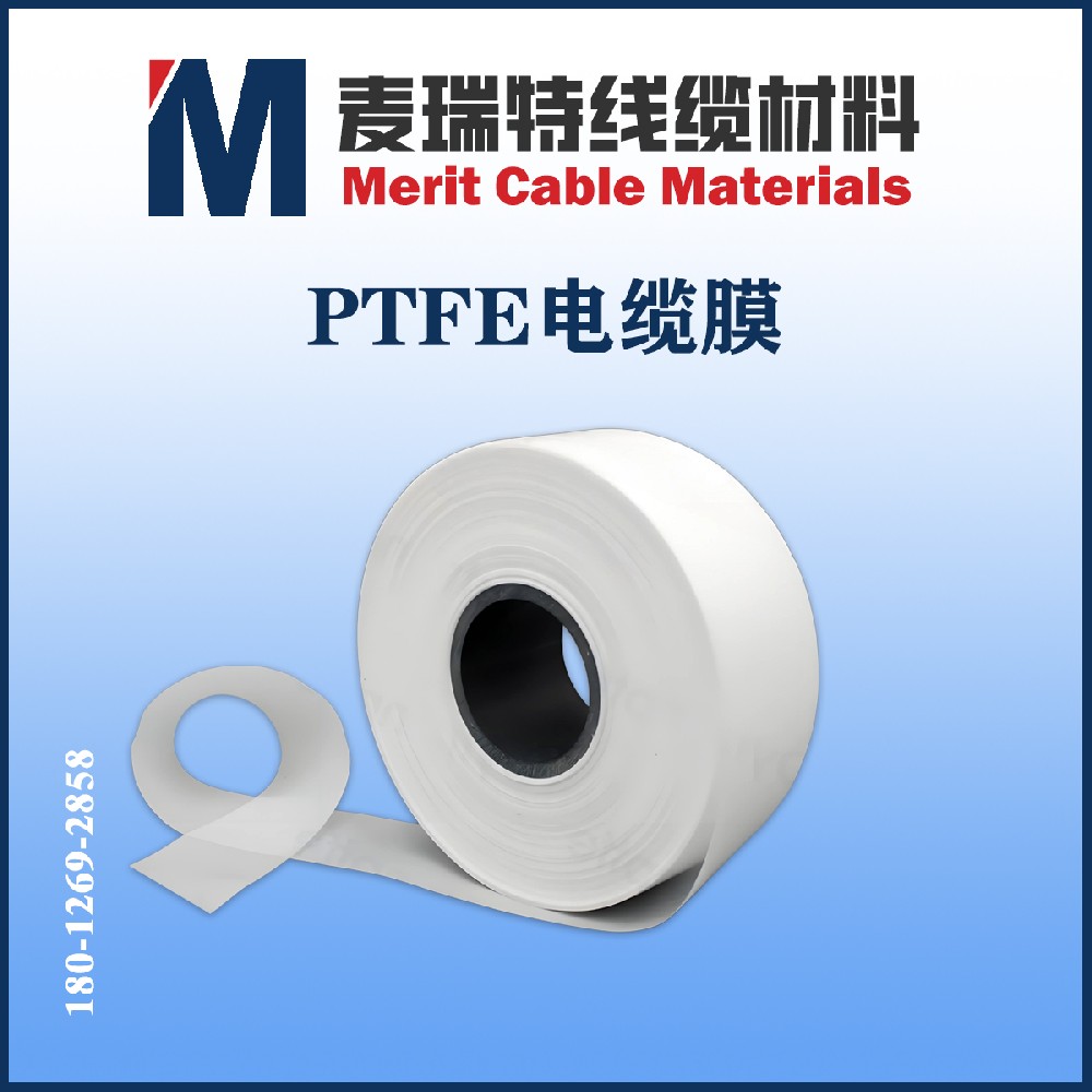 PTFE電纜膜.jpg